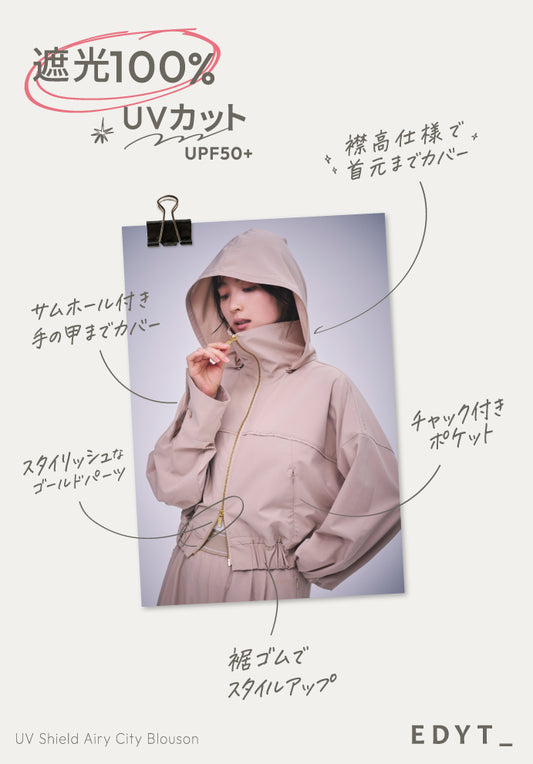 UVシールド エアリーシティブルゾン