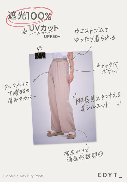 UVシールド エアリーシティパンツ