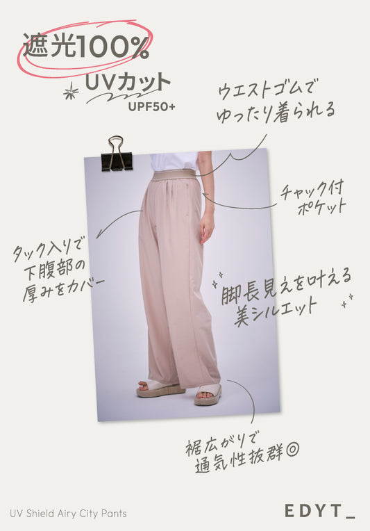 UVシールド エアリーシティパンツ