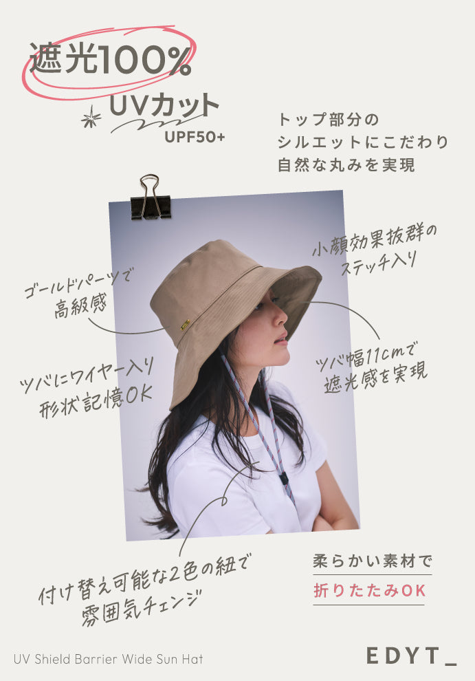 UVシールド バリアワイドサンハット