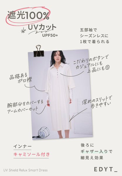 UVシールド リリュクススマートワンピース