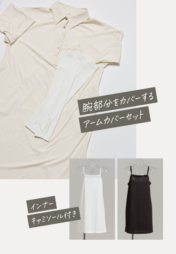 UVシールド リリュクススマートワンピース