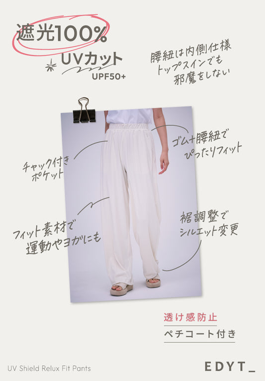 UVシールド リリュクスフィットパンツ
