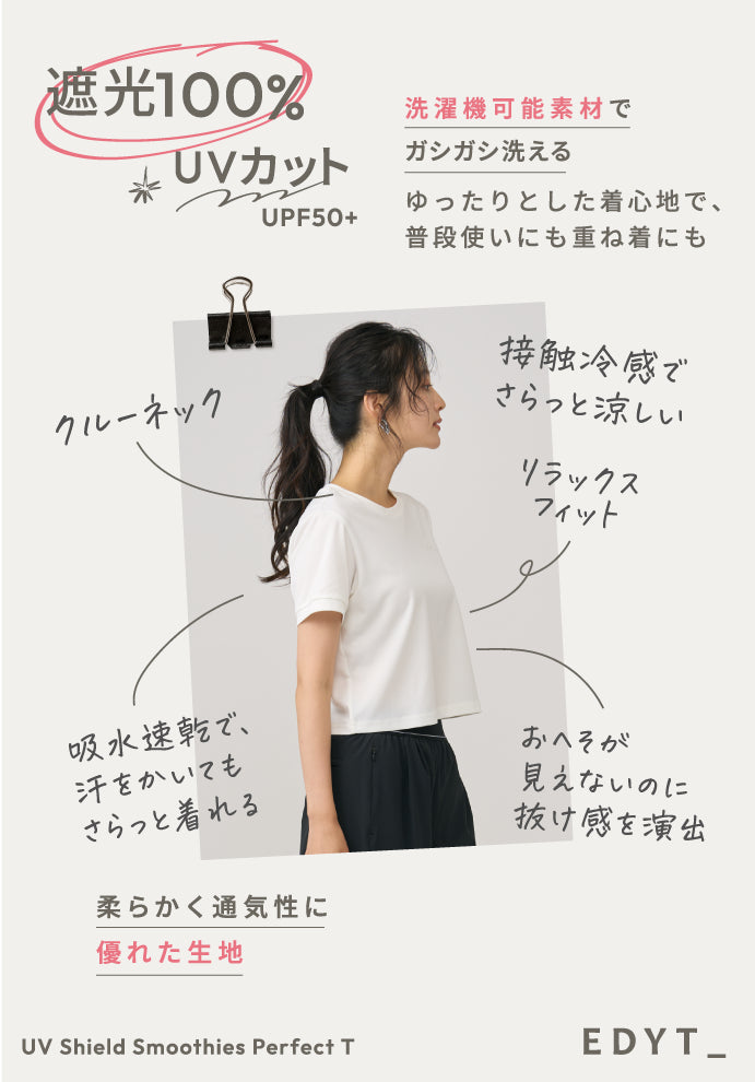 UVシールド スムージーズ パーフェクトティー