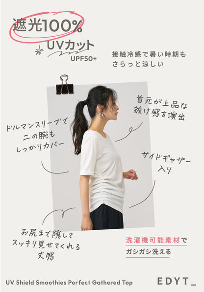 UVシールド スムージーズ パーフェクトギャザートップス