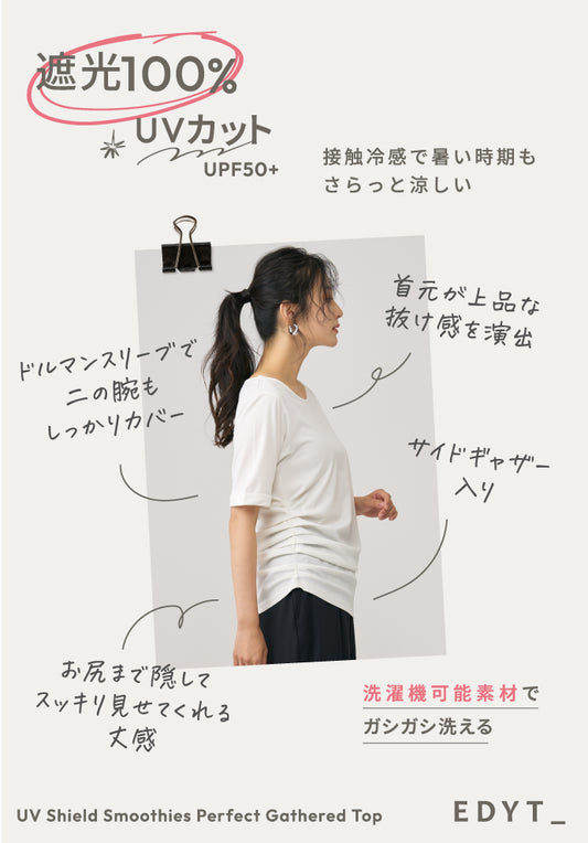 UVシールド スムージーズ パーフェクトギャザートップス